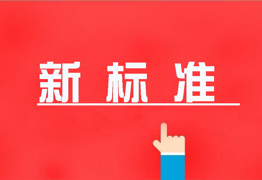 16項國家環(huán)境保護新標準首發(fā)，2020年4月實施！