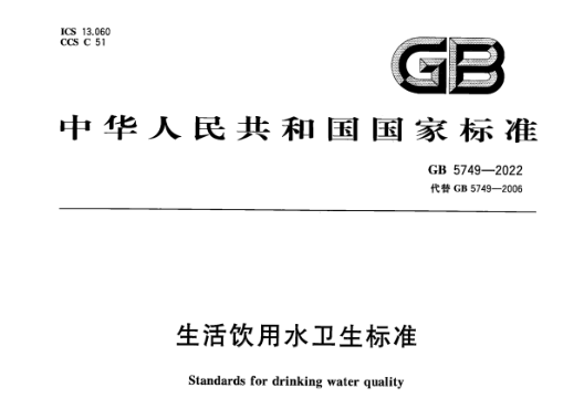 飲用水新標(biāo)準(zhǔn)！盛瀚離子色譜解決方案助力新標(biāo)準(zhǔn)檢測(cè)