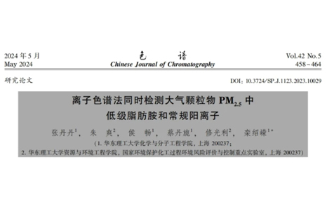 PM2.5檢測(cè)方法創(chuàng)新！離子色譜法如何檢測(cè)大氣中的“致霾因子”？